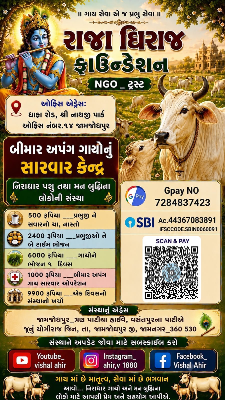 રાજાધિરાજ ફાઉન્ડેશન સેવાકીય ઝલક